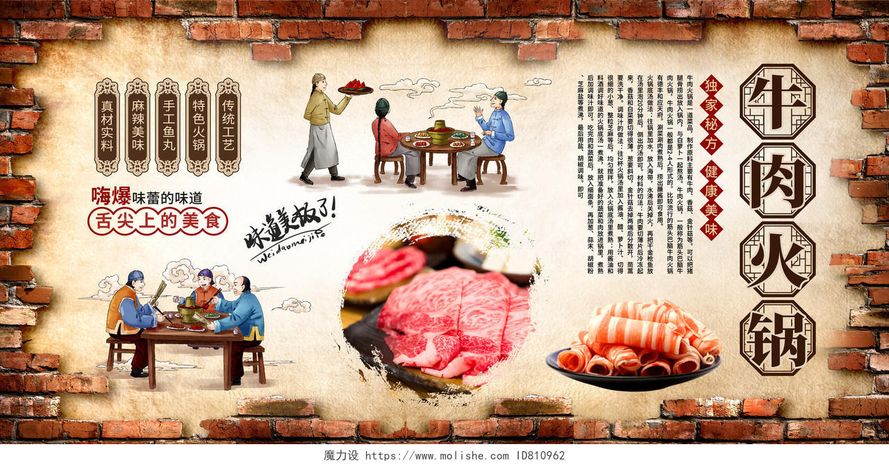 复古背景墙时尚牛肉火锅火锅展板设计